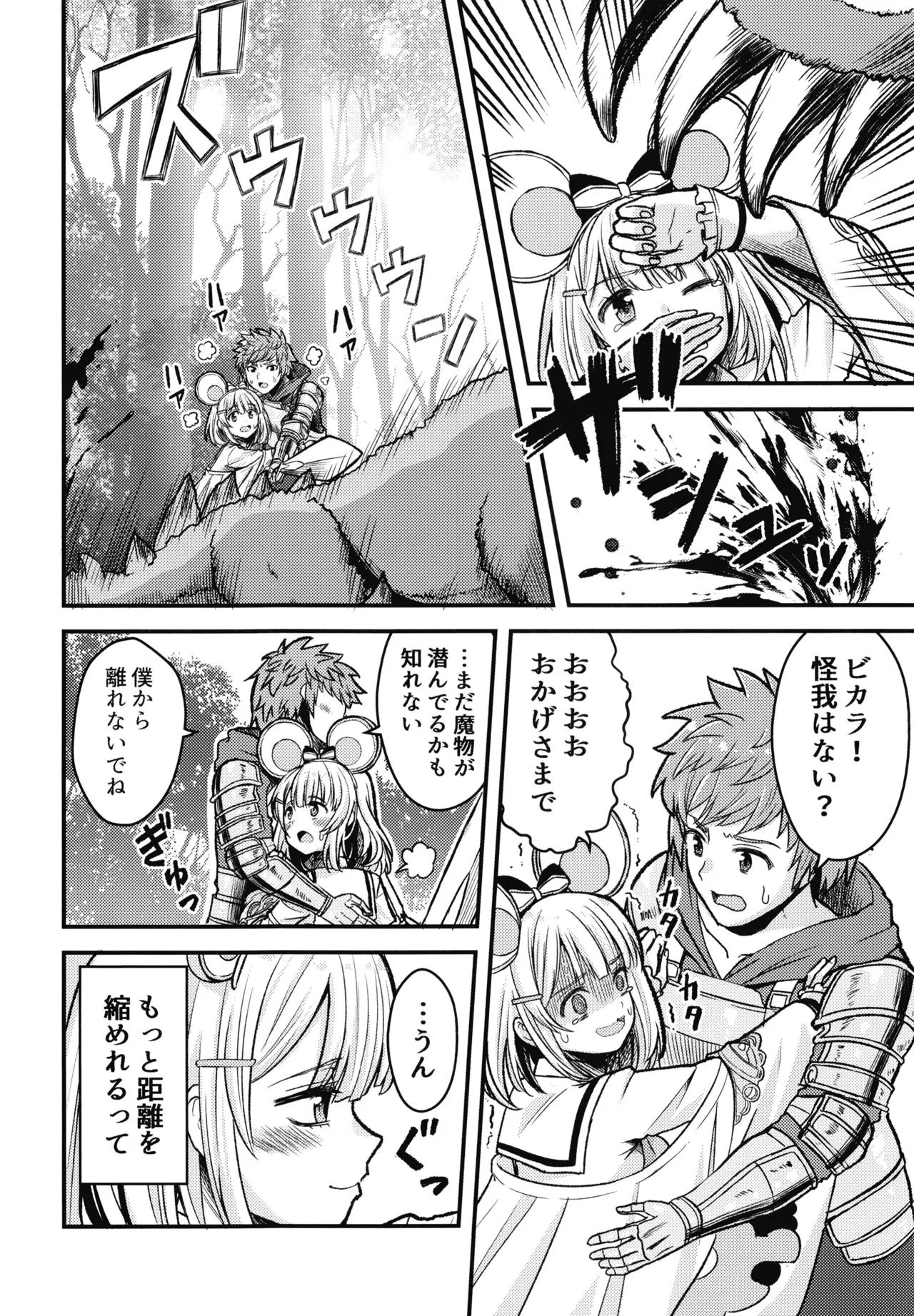 かしこみかしこみ - page3