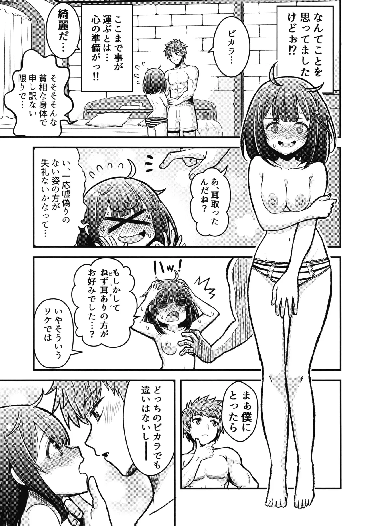 かしこみかしこみ - page4