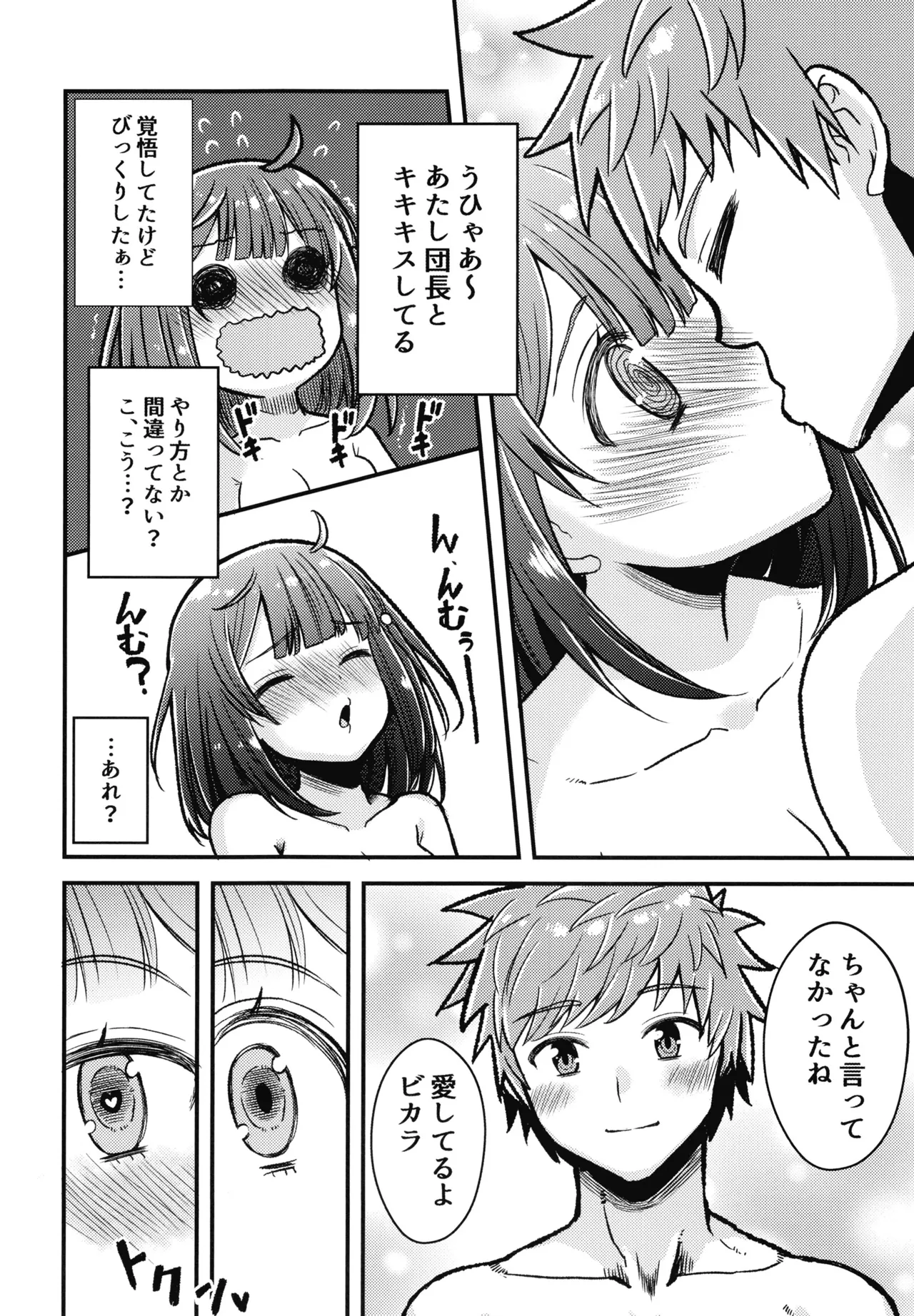 かしこみかしこみ - page5