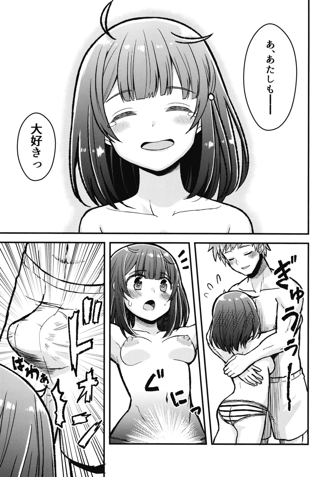 かしこみかしこみ - page6