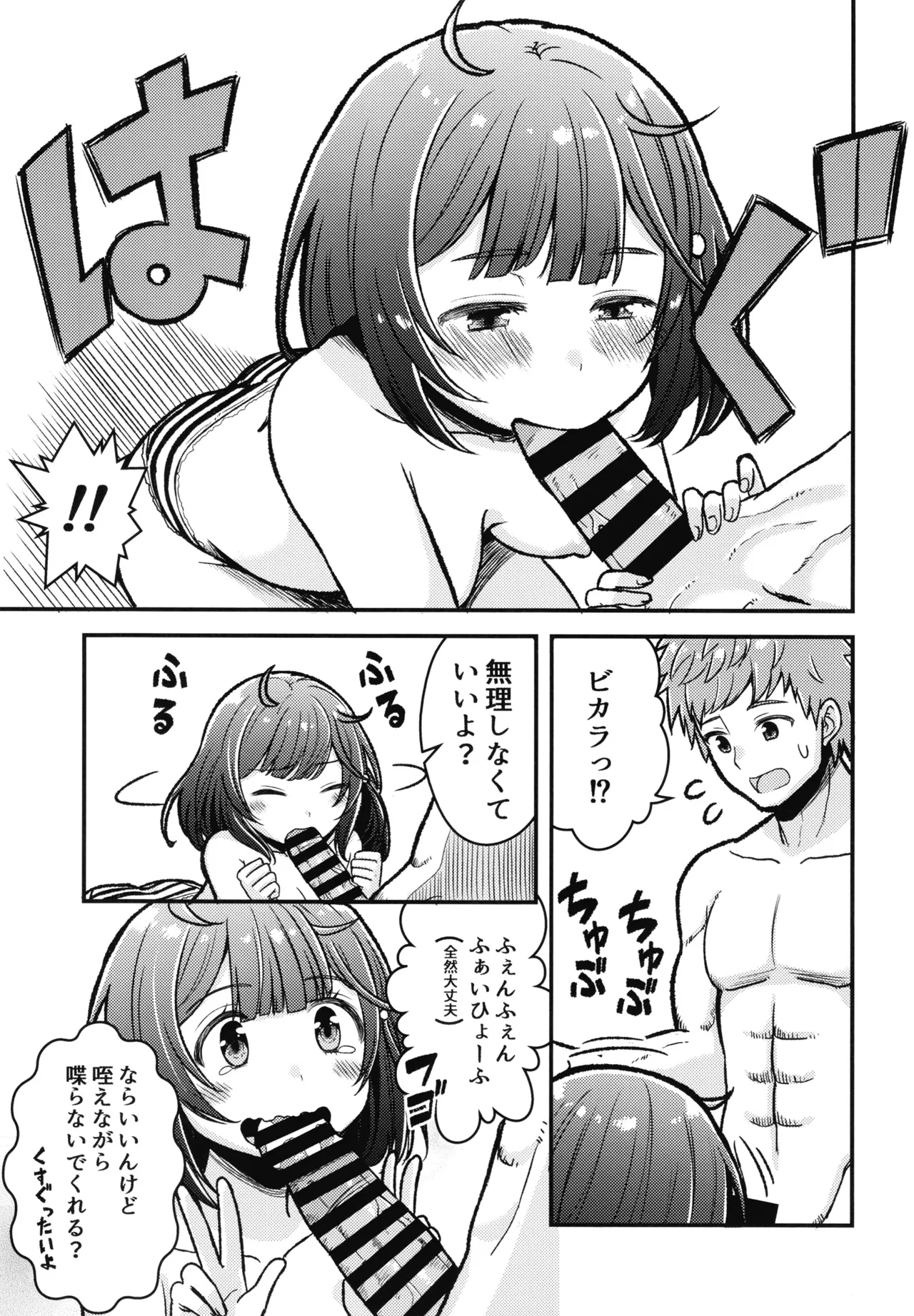 かしこみかしこみ - page8