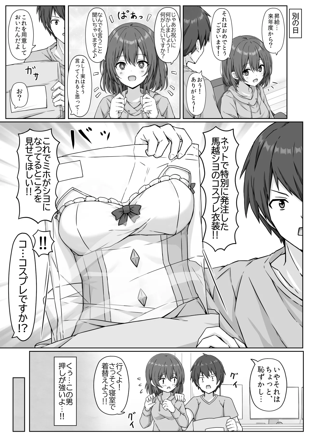 ウマ耳Vチューバーやってますが同棲中の彼氏が配信中やコスプレ中にパンツ固定バイブ責めしてきます... - page10