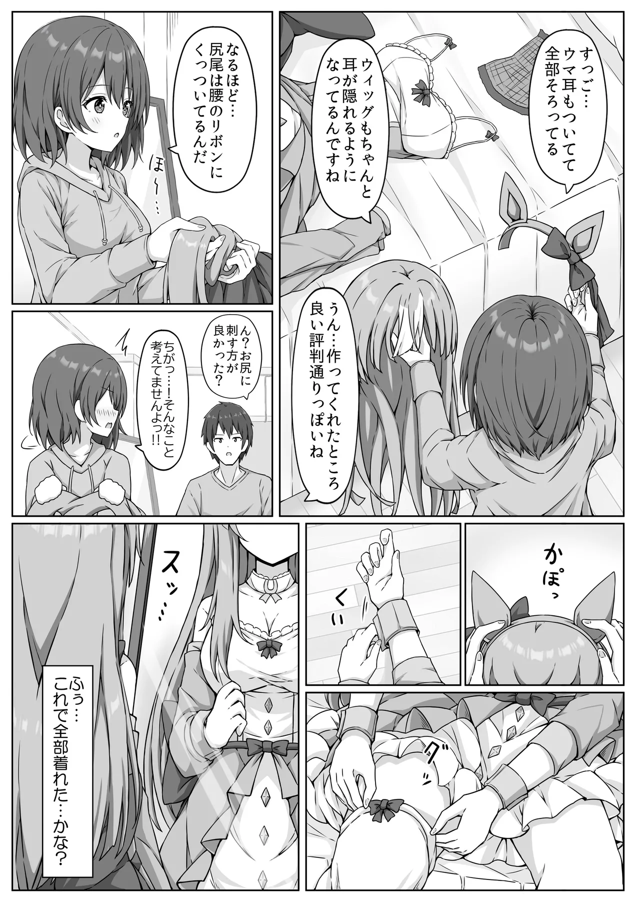 ウマ耳Vチューバーやってますが同棲中の彼氏が配信中やコスプレ中にパンツ固定バイブ責めしてきます... - page11