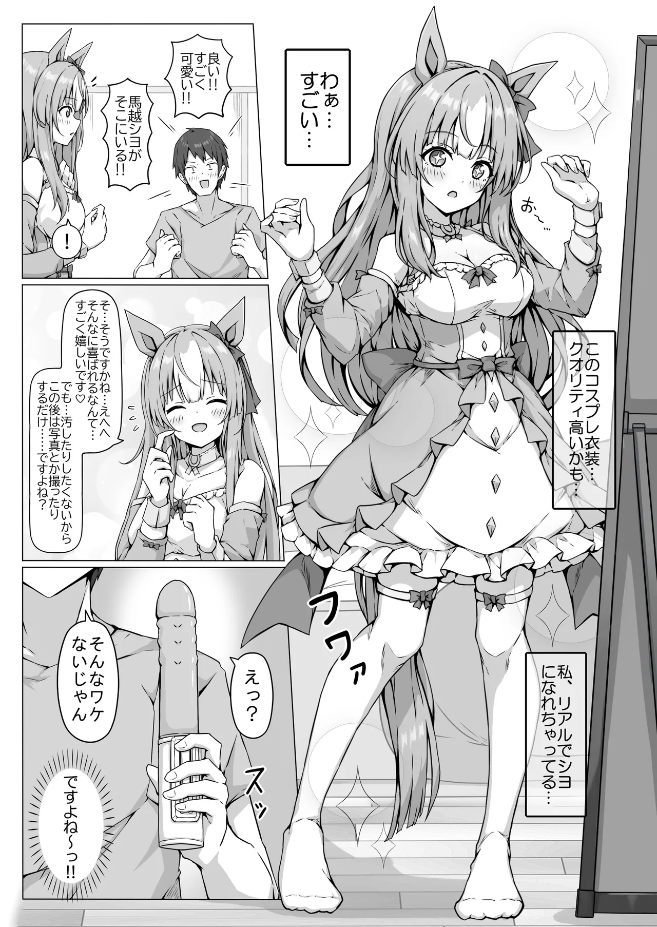 ウマ耳Vチューバーやってますが同棲中の彼氏が配信中やコスプレ中にパンツ固定バイブ責めしてきます... - page12