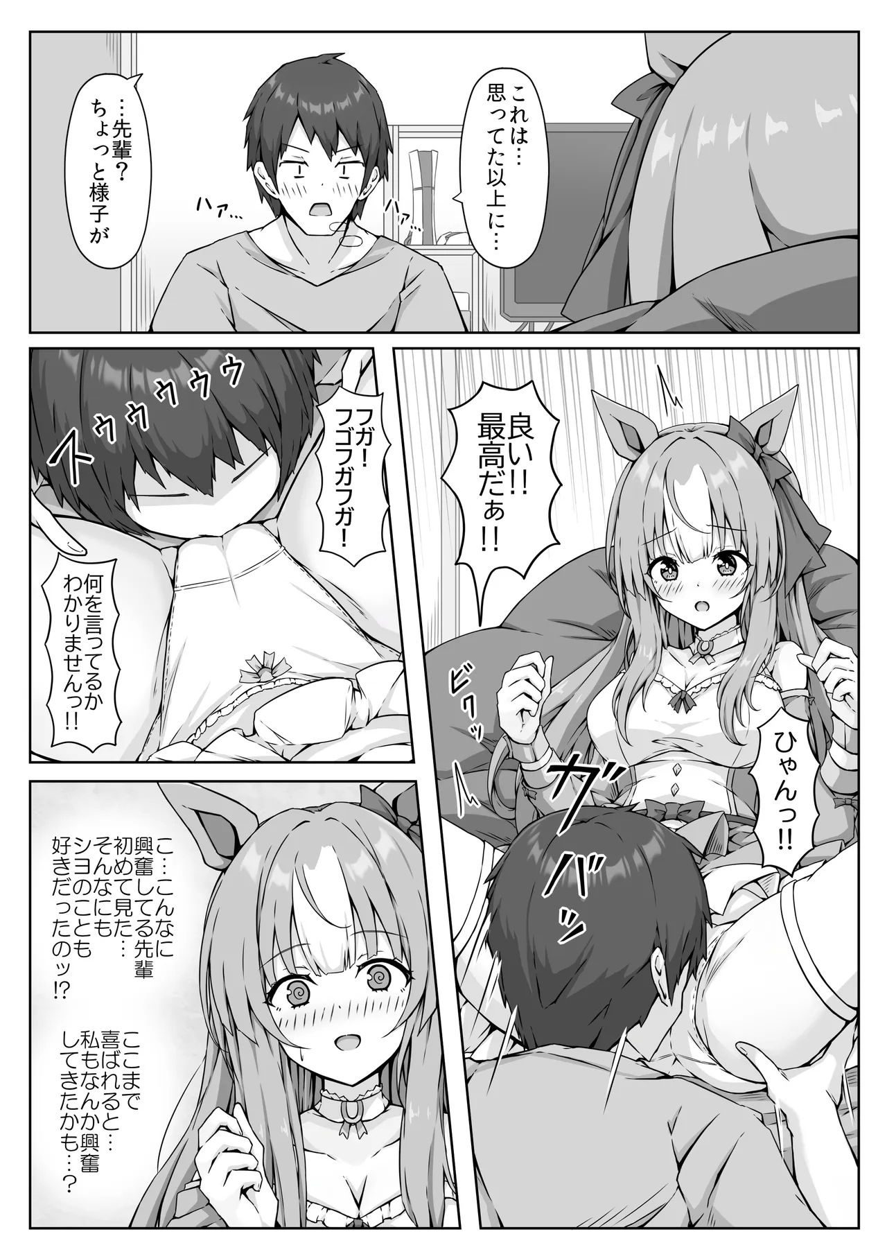 ウマ耳Vチューバーやってますが同棲中の彼氏が配信中やコスプレ中にパンツ固定バイブ責めしてきます... - page14