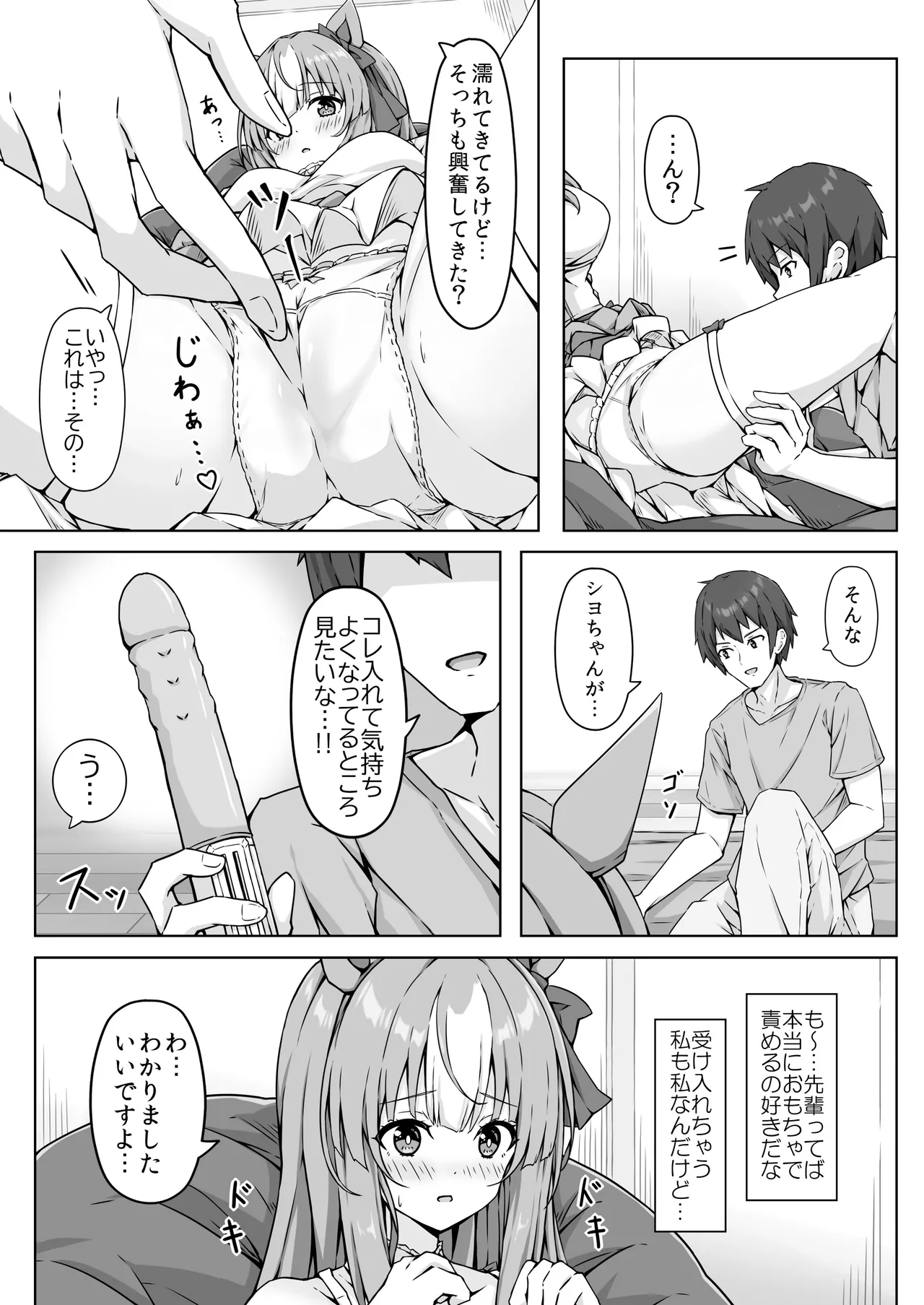 ウマ耳Vチューバーやってますが同棲中の彼氏が配信中やコスプレ中にパンツ固定バイブ責めしてきます... - page15