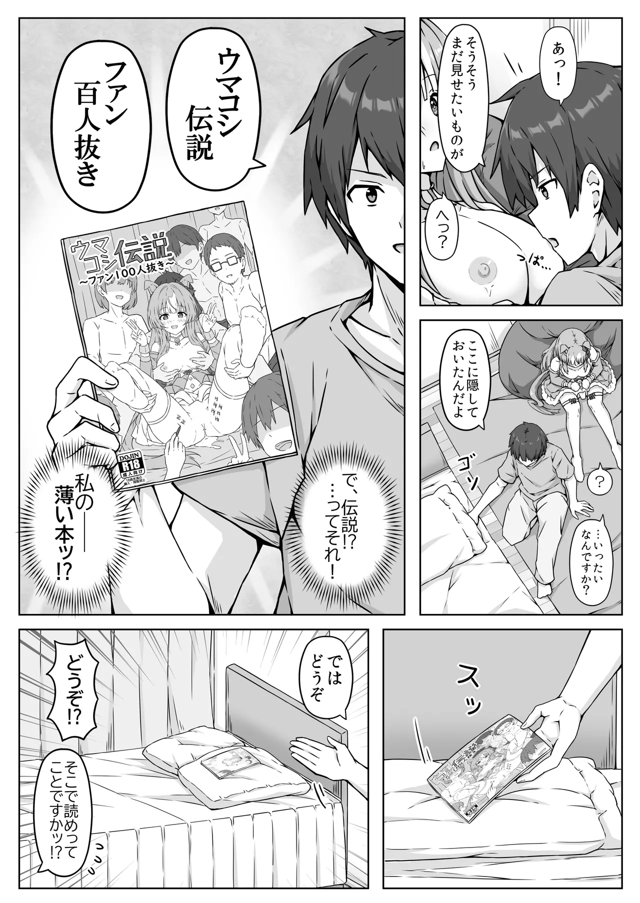 ウマ耳Vチューバーやってますが同棲中の彼氏が配信中やコスプレ中にパンツ固定バイブ責めしてきます... - page19