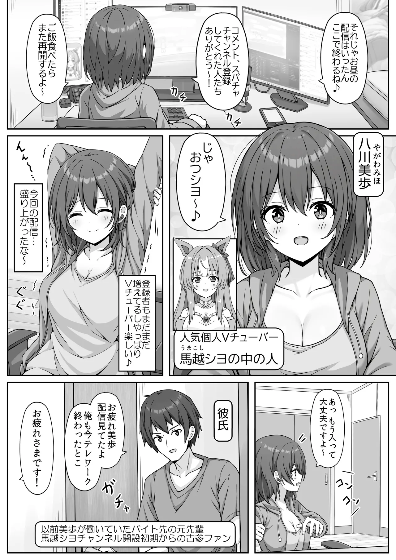 ウマ耳Vチューバーやってますが同棲中の彼氏が配信中やコスプレ中にパンツ固定バイブ責めしてきます... - page2