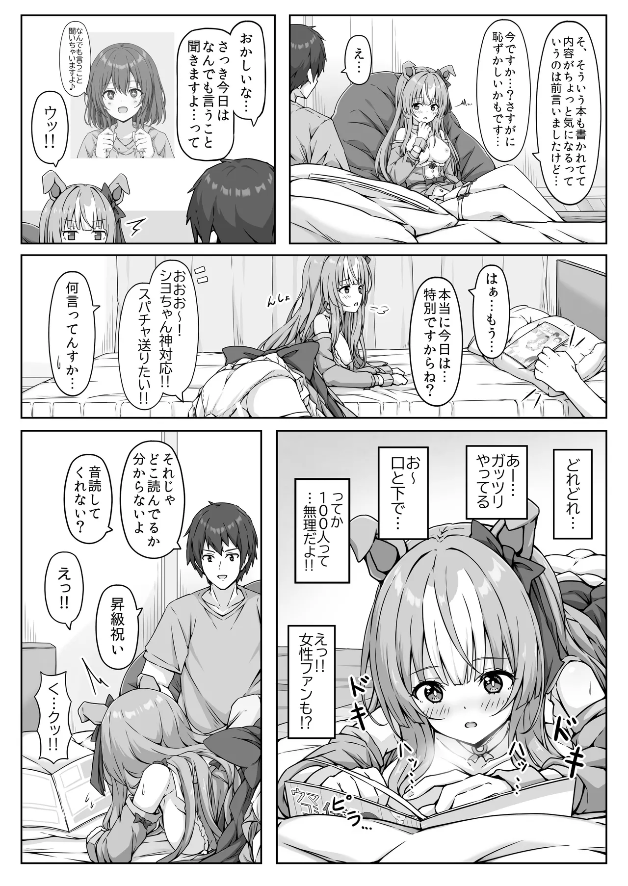 ウマ耳Vチューバーやってますが同棲中の彼氏が配信中やコスプレ中にパンツ固定バイブ責めしてきます... - page20