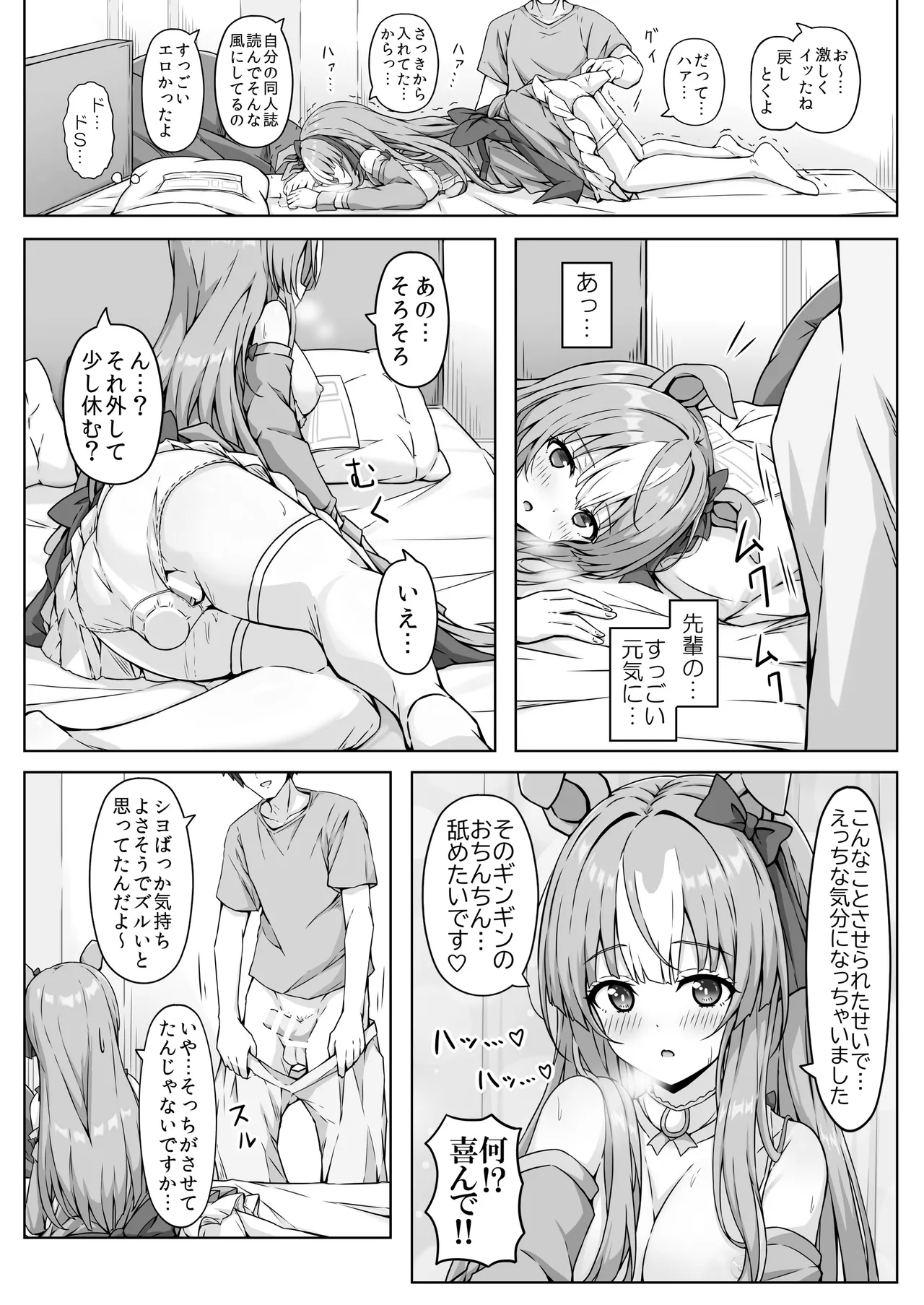 ウマ耳Vチューバーやってますが同棲中の彼氏が配信中やコスプレ中にパンツ固定バイブ責めしてきます... - page23