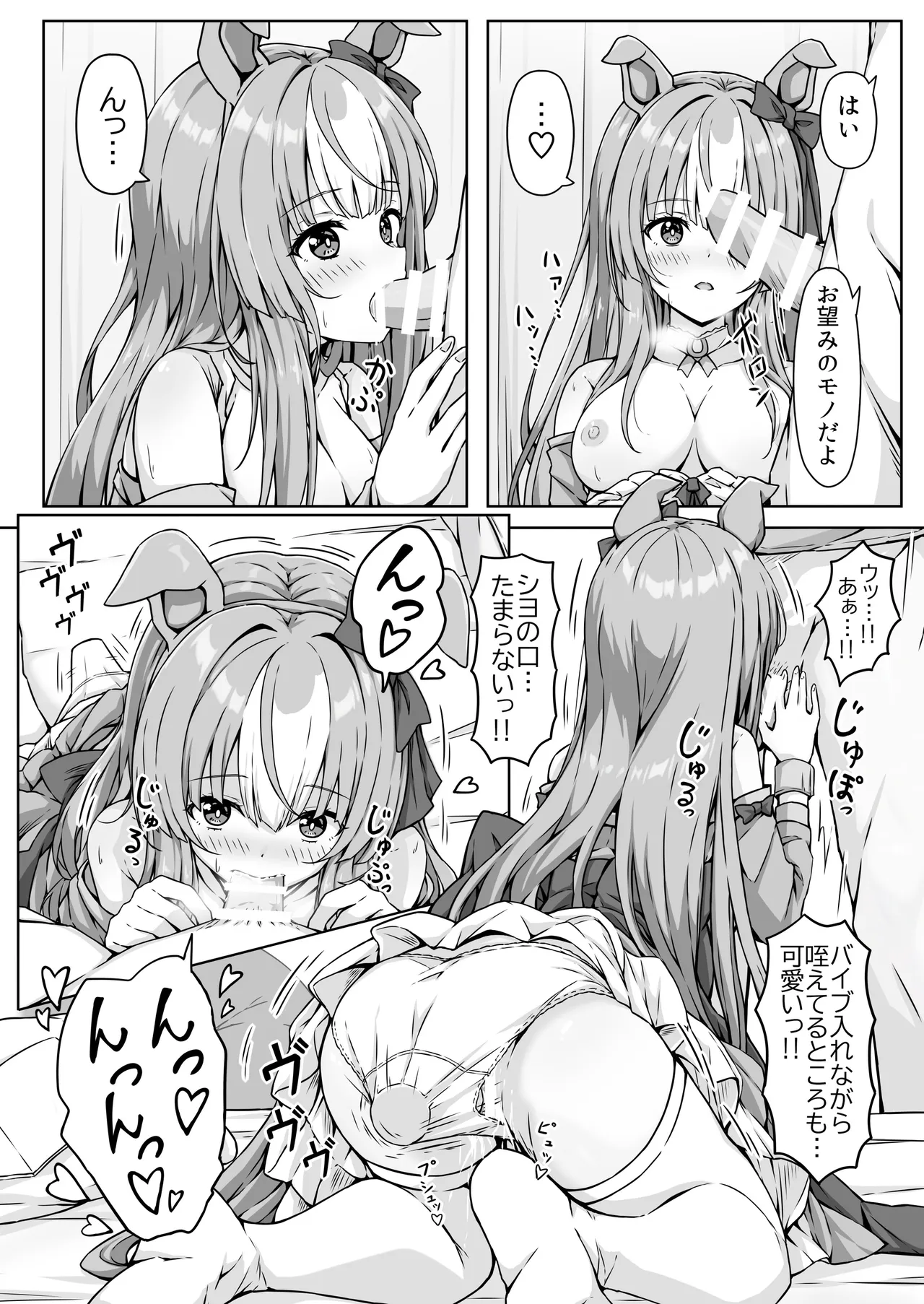 ウマ耳Vチューバーやってますが同棲中の彼氏が配信中やコスプレ中にパンツ固定バイブ責めしてきます... - page24