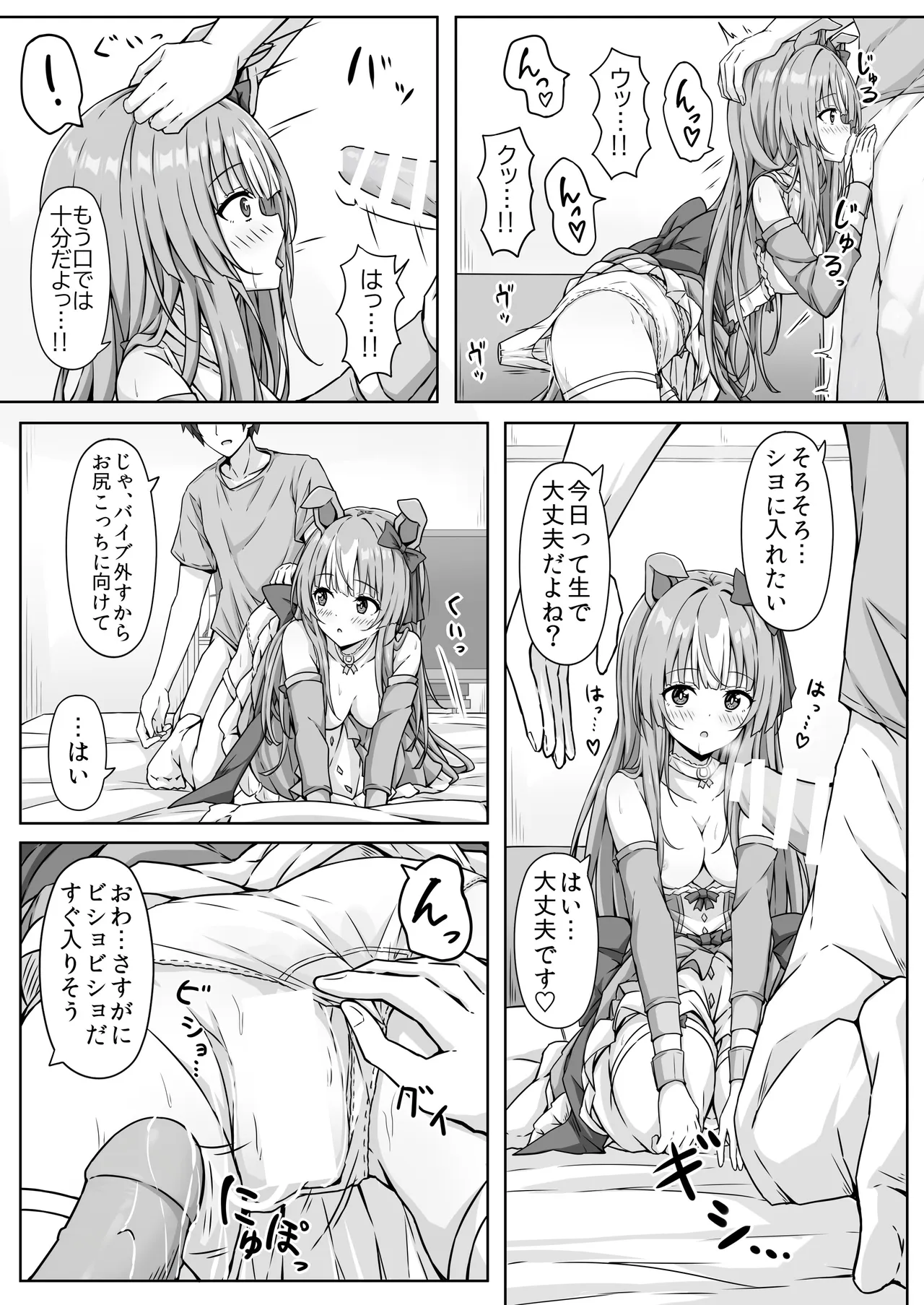 ウマ耳Vチューバーやってますが同棲中の彼氏が配信中やコスプレ中にパンツ固定バイブ責めしてきます... - page25