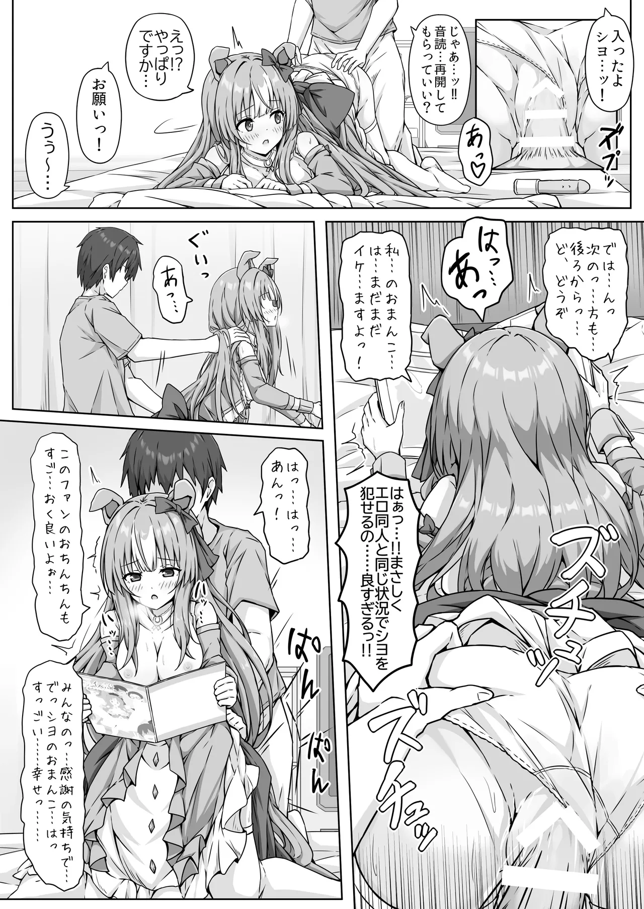 ウマ耳Vチューバーやってますが同棲中の彼氏が配信中やコスプレ中にパンツ固定バイブ責めしてきます... - page26