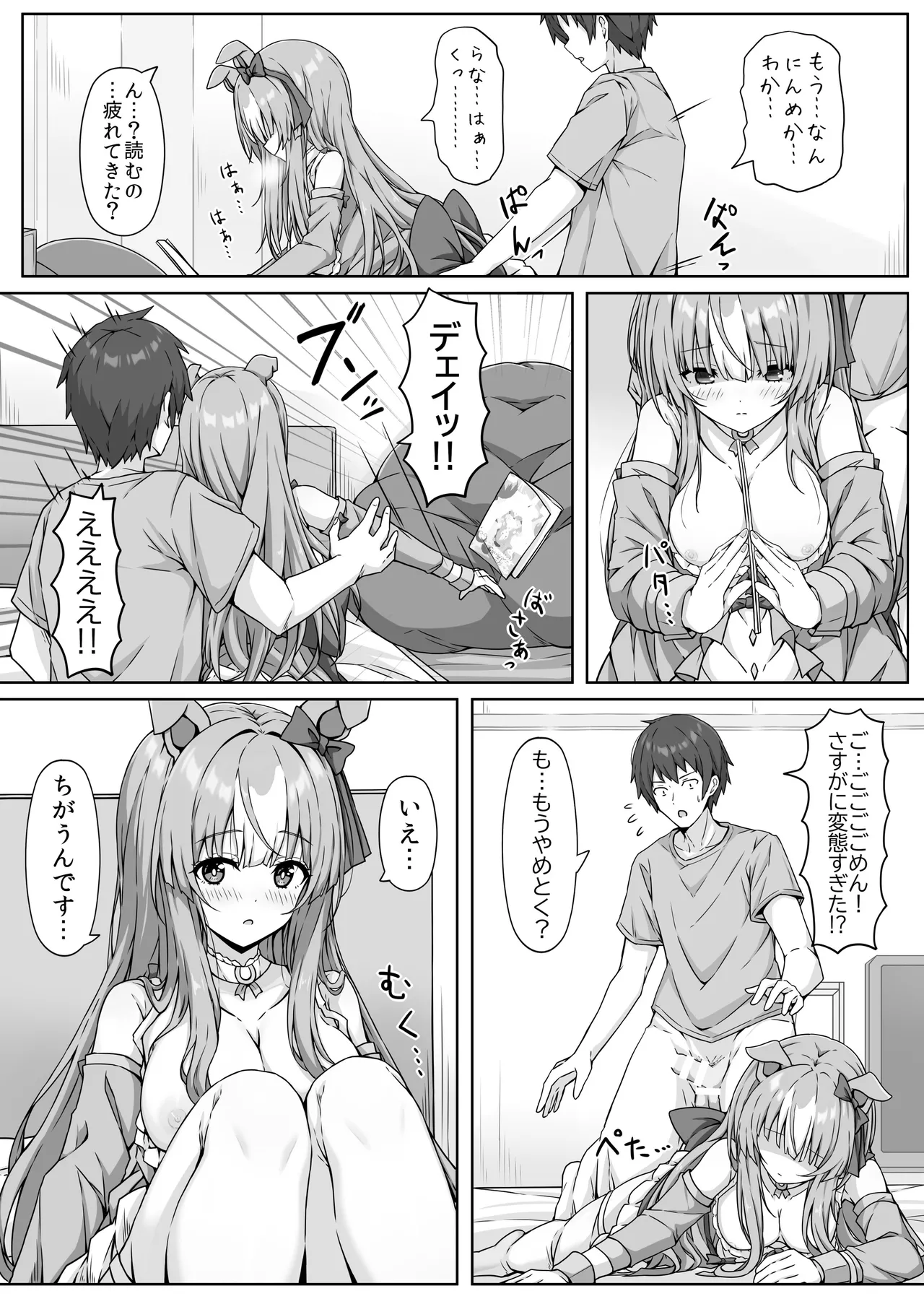 ウマ耳Vチューバーやってますが同棲中の彼氏が配信中やコスプレ中にパンツ固定バイブ責めしてきます... - page27