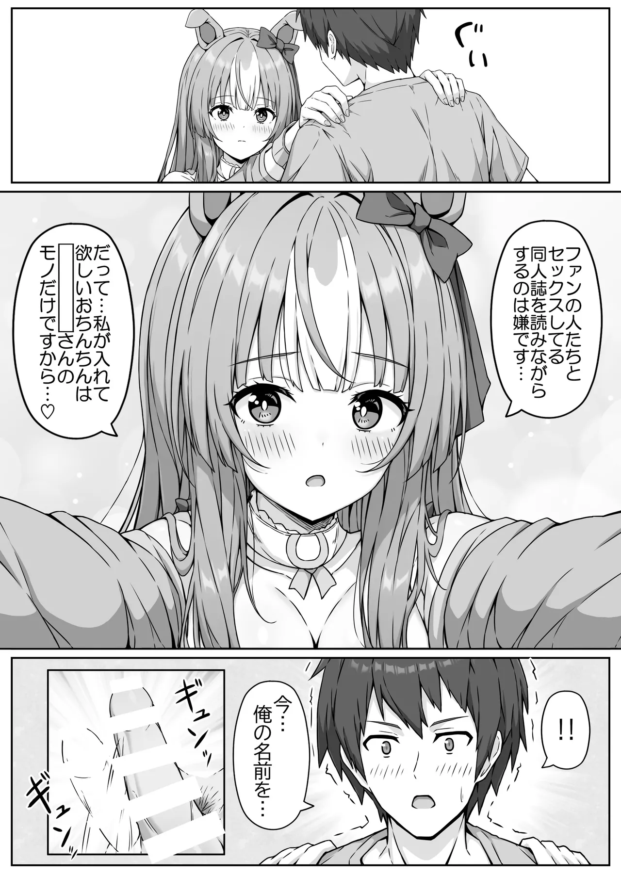 ウマ耳Vチューバーやってますが同棲中の彼氏が配信中やコスプレ中にパンツ固定バイブ責めしてきます... - page28