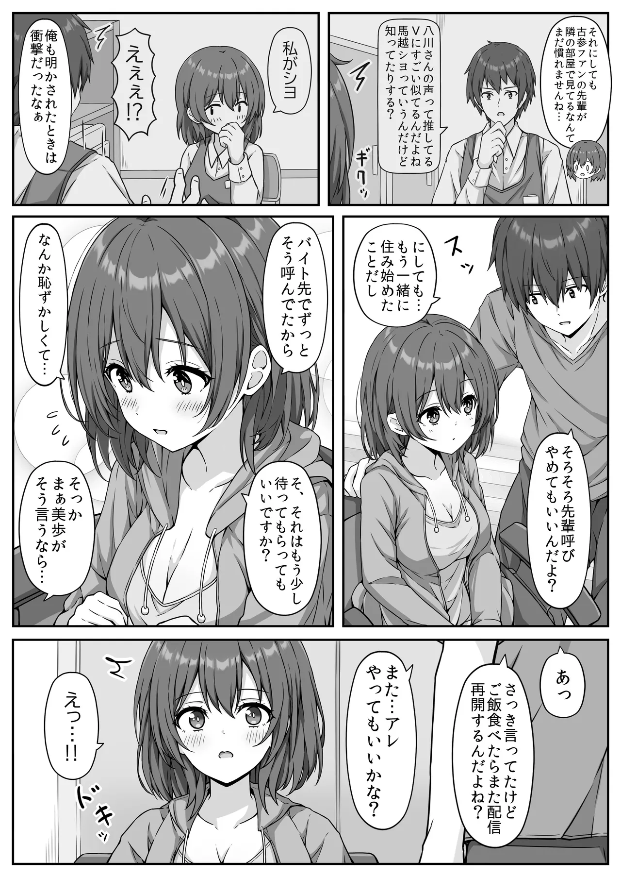 ウマ耳Vチューバーやってますが同棲中の彼氏が配信中やコスプレ中にパンツ固定バイブ責めしてきます... - page3