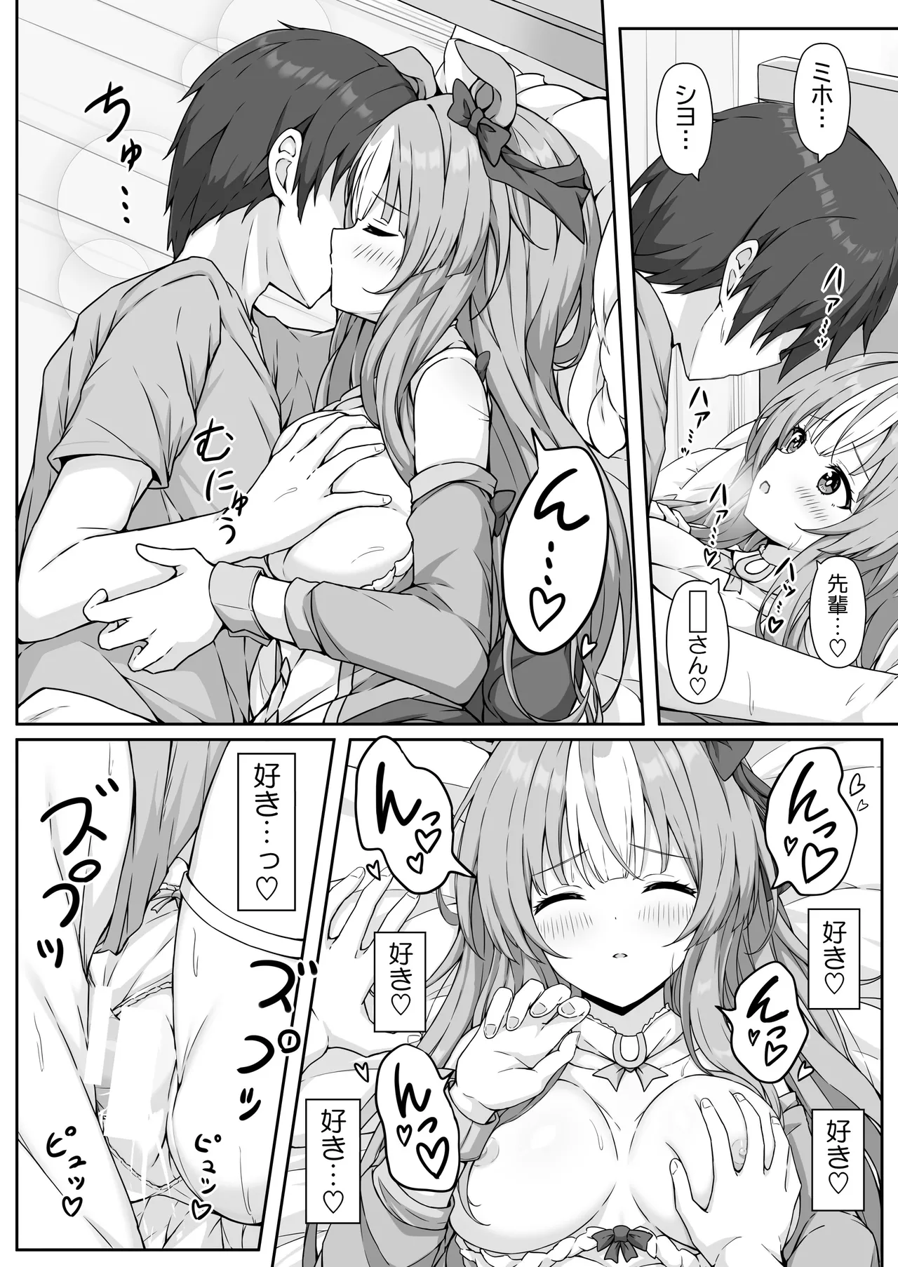 ウマ耳Vチューバーやってますが同棲中の彼氏が配信中やコスプレ中にパンツ固定バイブ責めしてきます... - page30