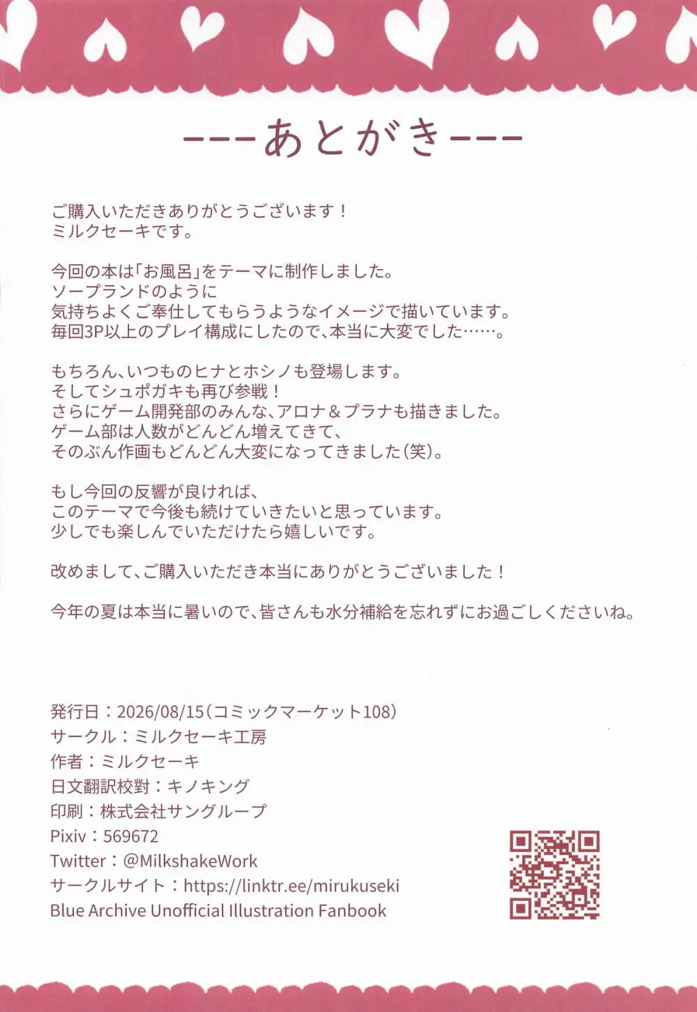 先生♥一緒に風呂入ろう - page37