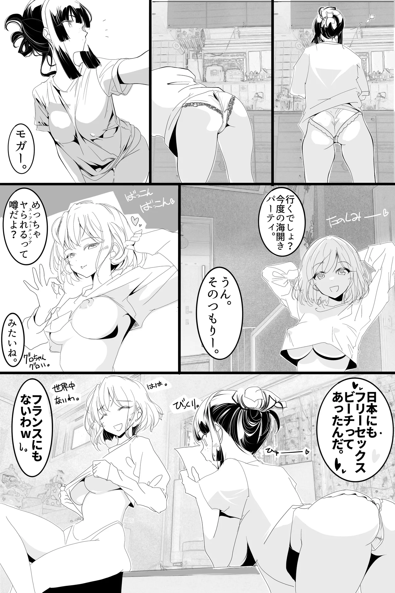 サマフェス - page3