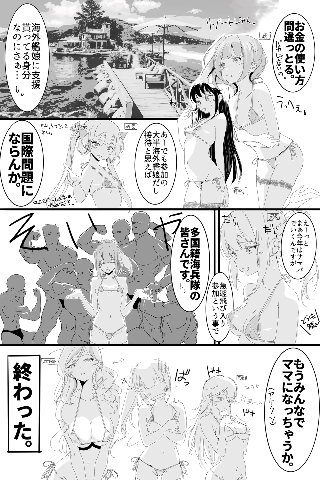 サマフェス - page4