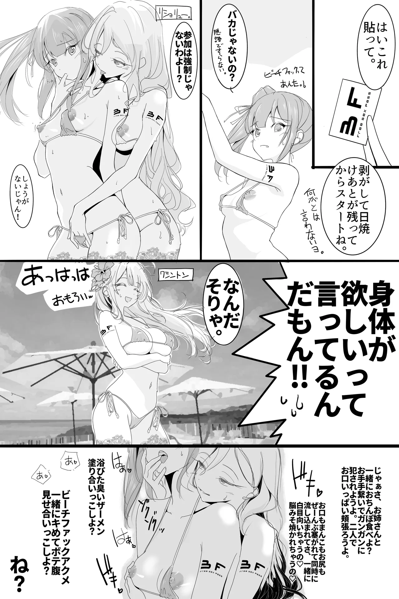 サマフェス - page5