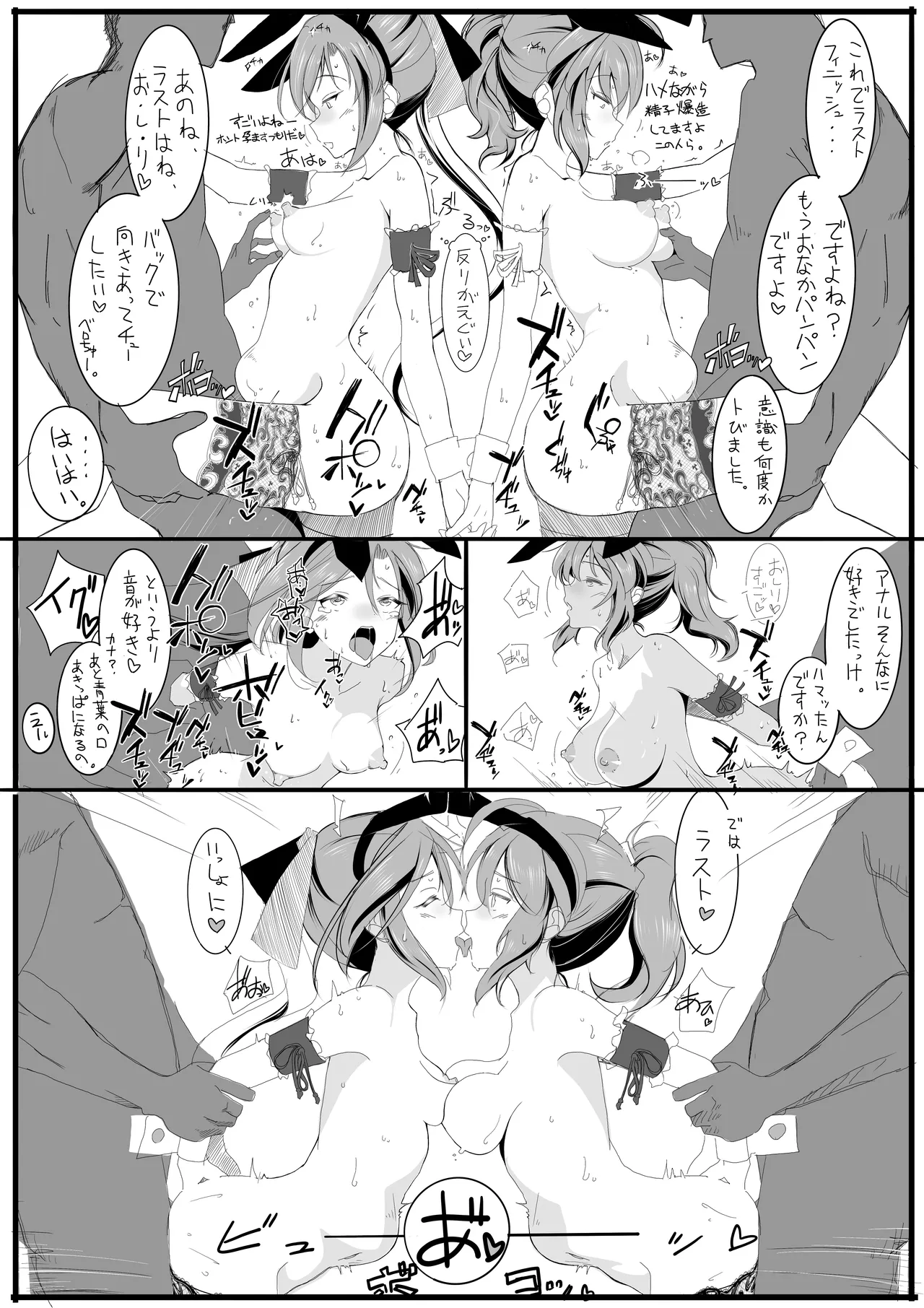 秋雲先生のアフターセックス♡ - page10