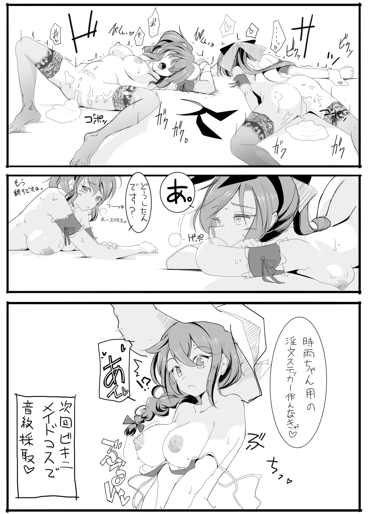 秋雲先生のアフターセックス♡ - page11