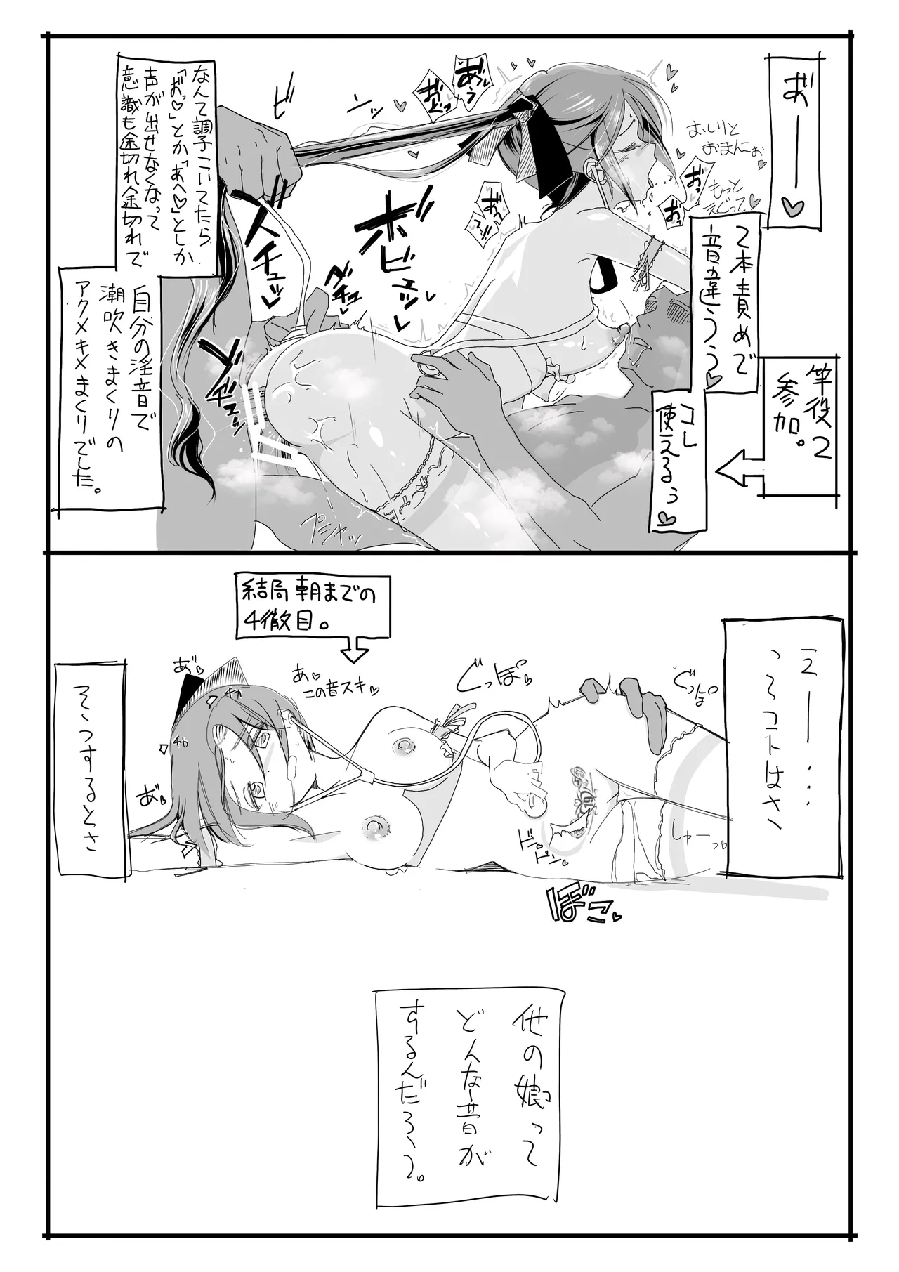 秋雲先生のアフターセックス♡ - page4