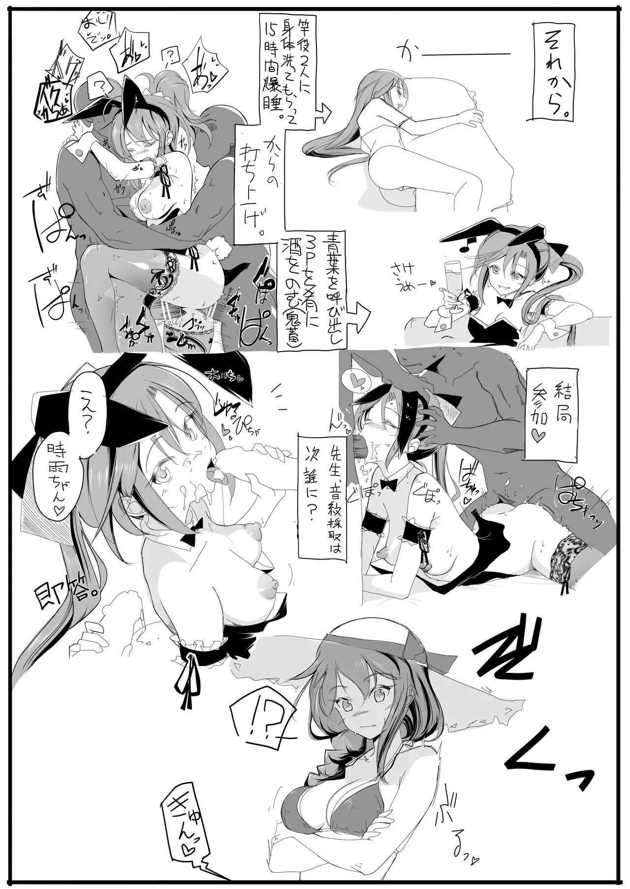 秋雲先生のアフターセックス♡ - page5