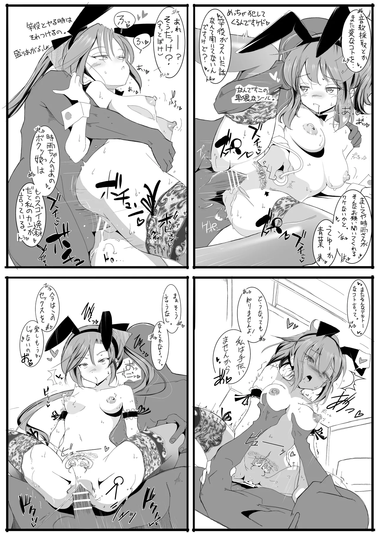 秋雲先生のアフターセックス♡ - page6
