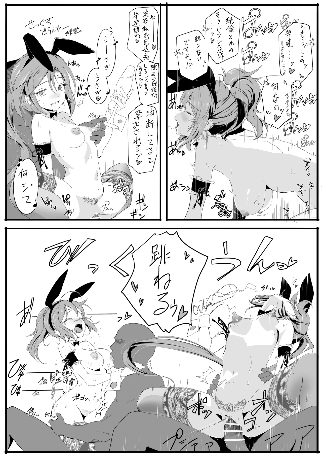 秋雲先生のアフターセックス♡ - page7