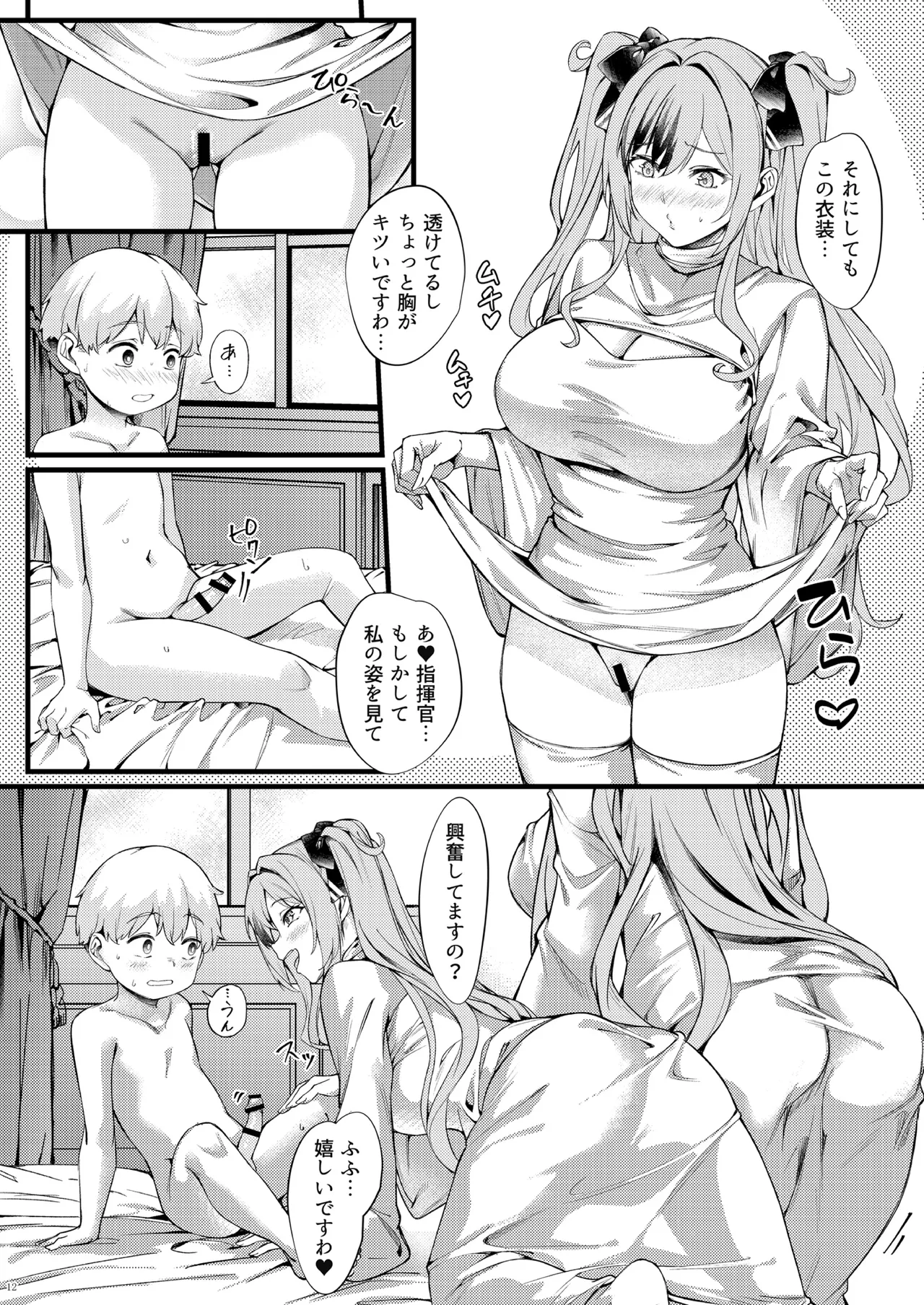 ヤーデとエルベのショタ甘戯良悪 - page12