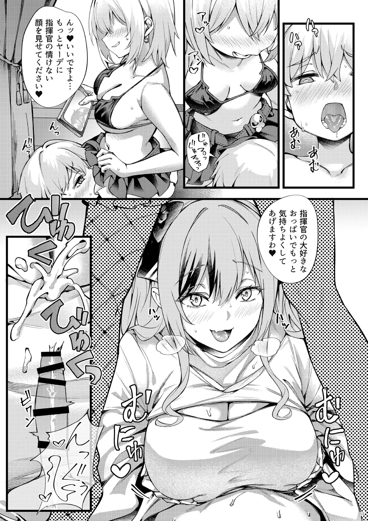 ヤーデとエルベのショタ甘戯良悪 - page15