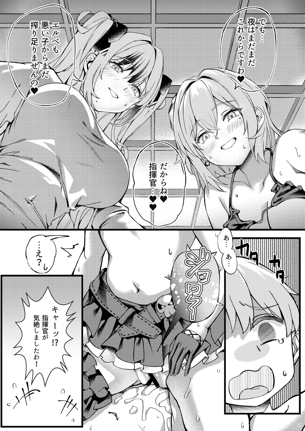 ヤーデとエルベのショタ甘戯良悪 - page25