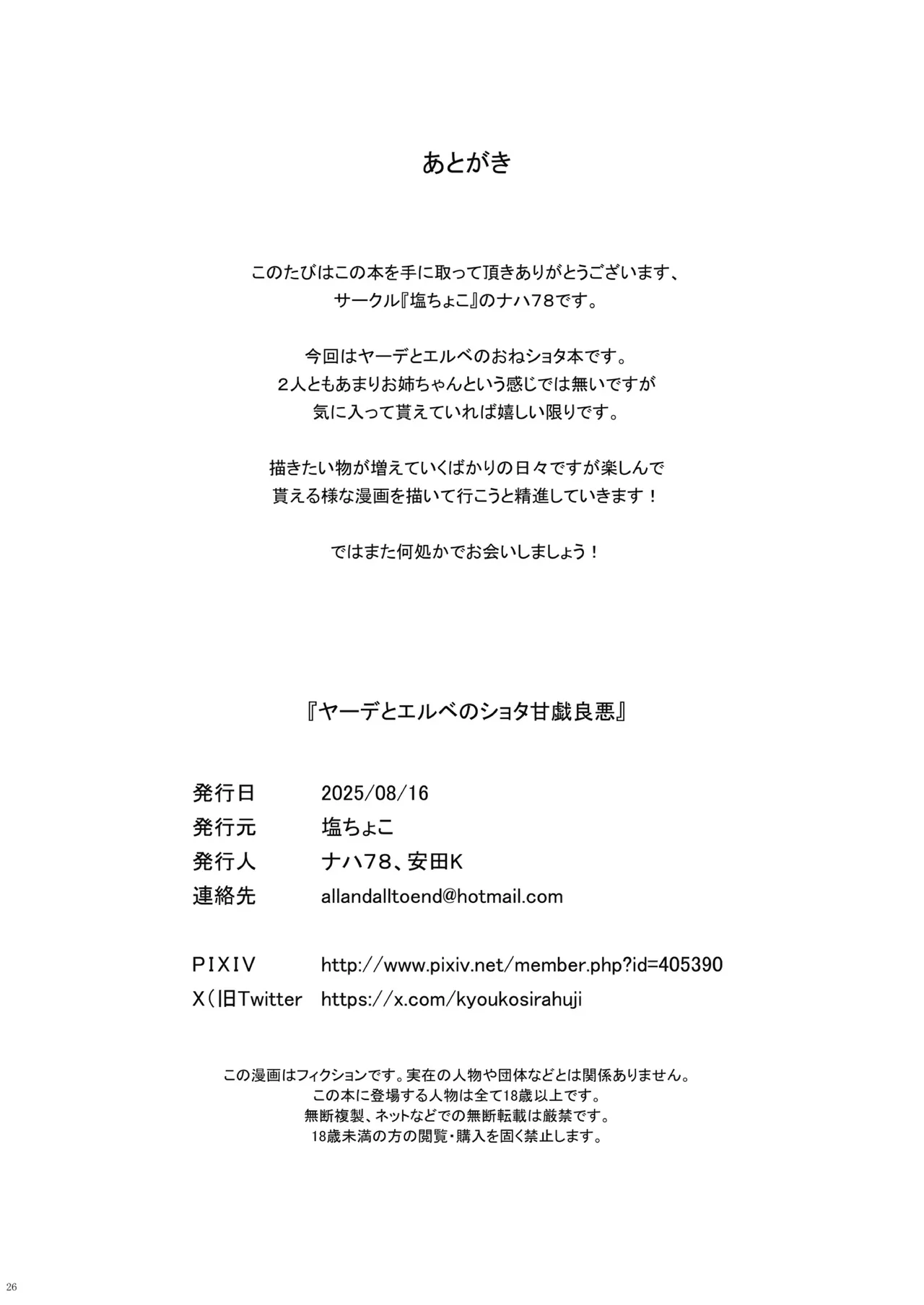 ヤーデとエルベのショタ甘戯良悪 - page26