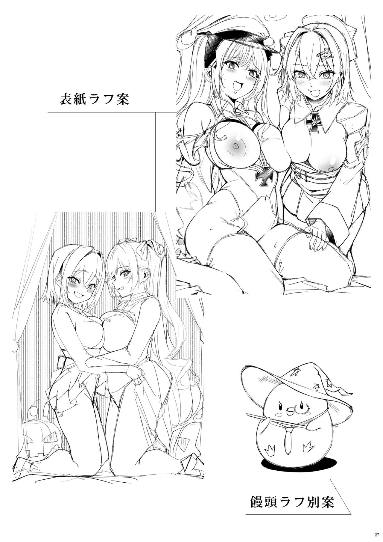 ヤーデとエルベのショタ甘戯良悪 - page27