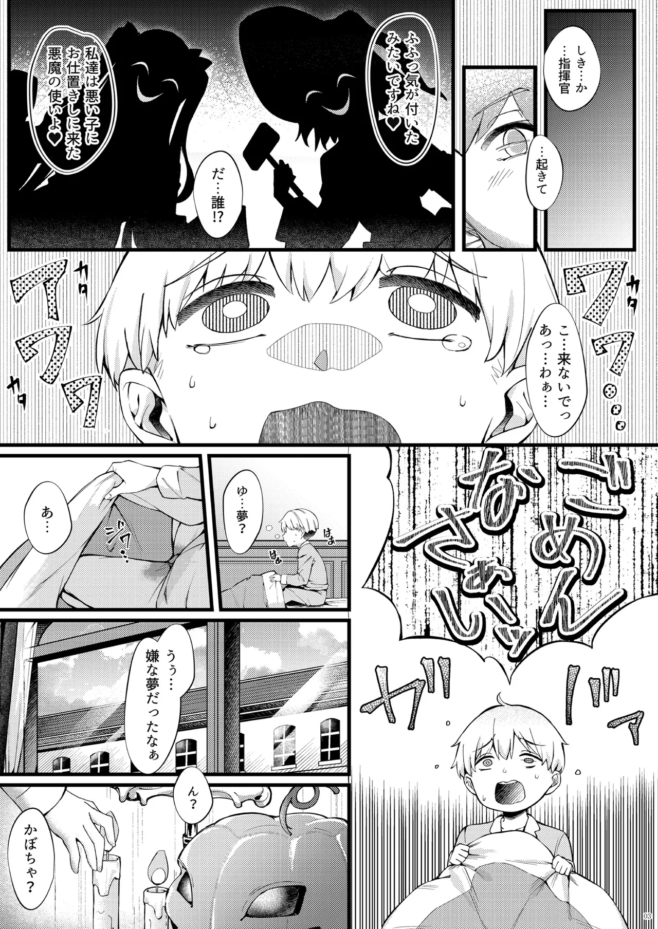 ヤーデとエルベのショタ甘戯良悪 - page3