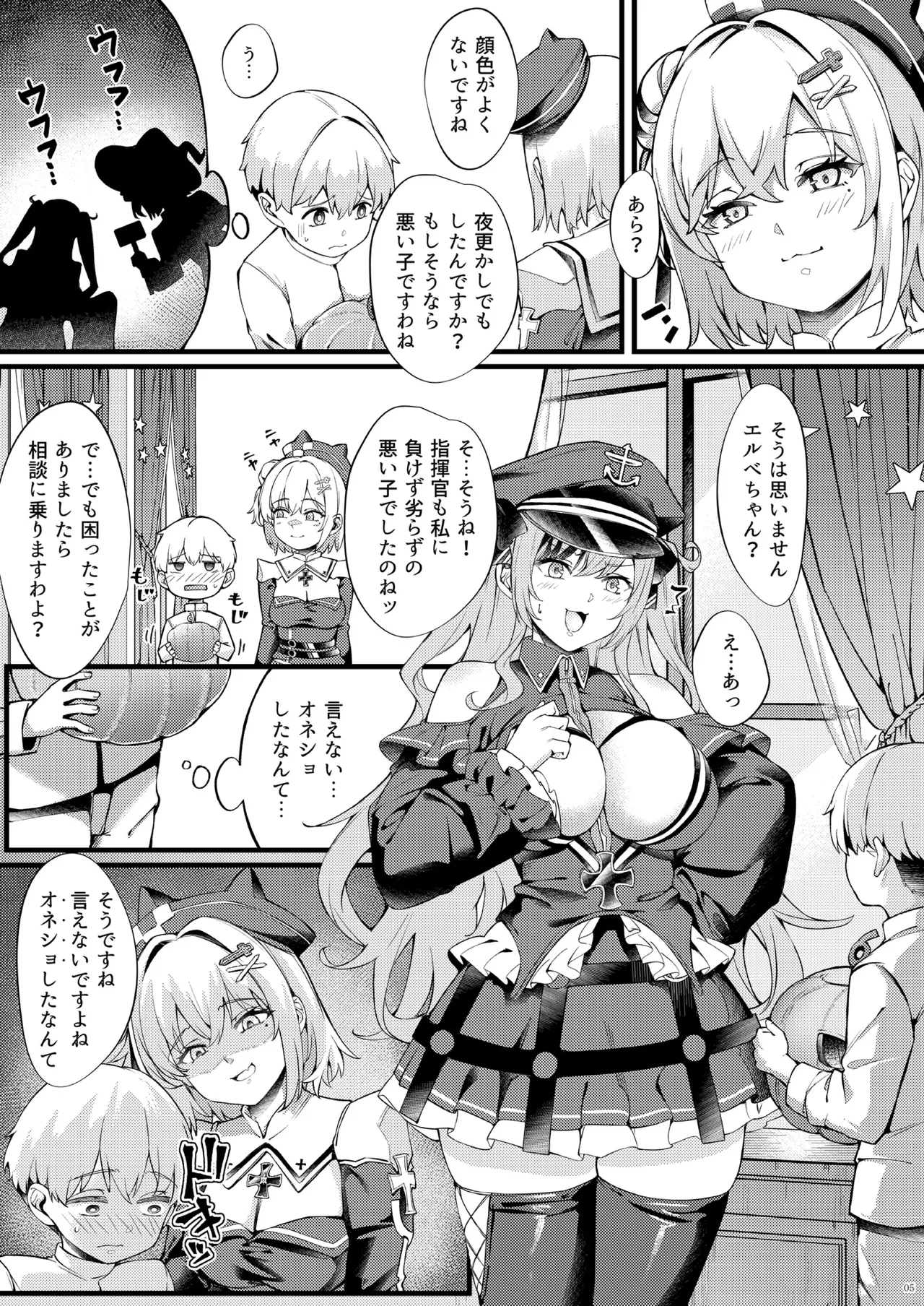 ヤーデとエルベのショタ甘戯良悪 - page5