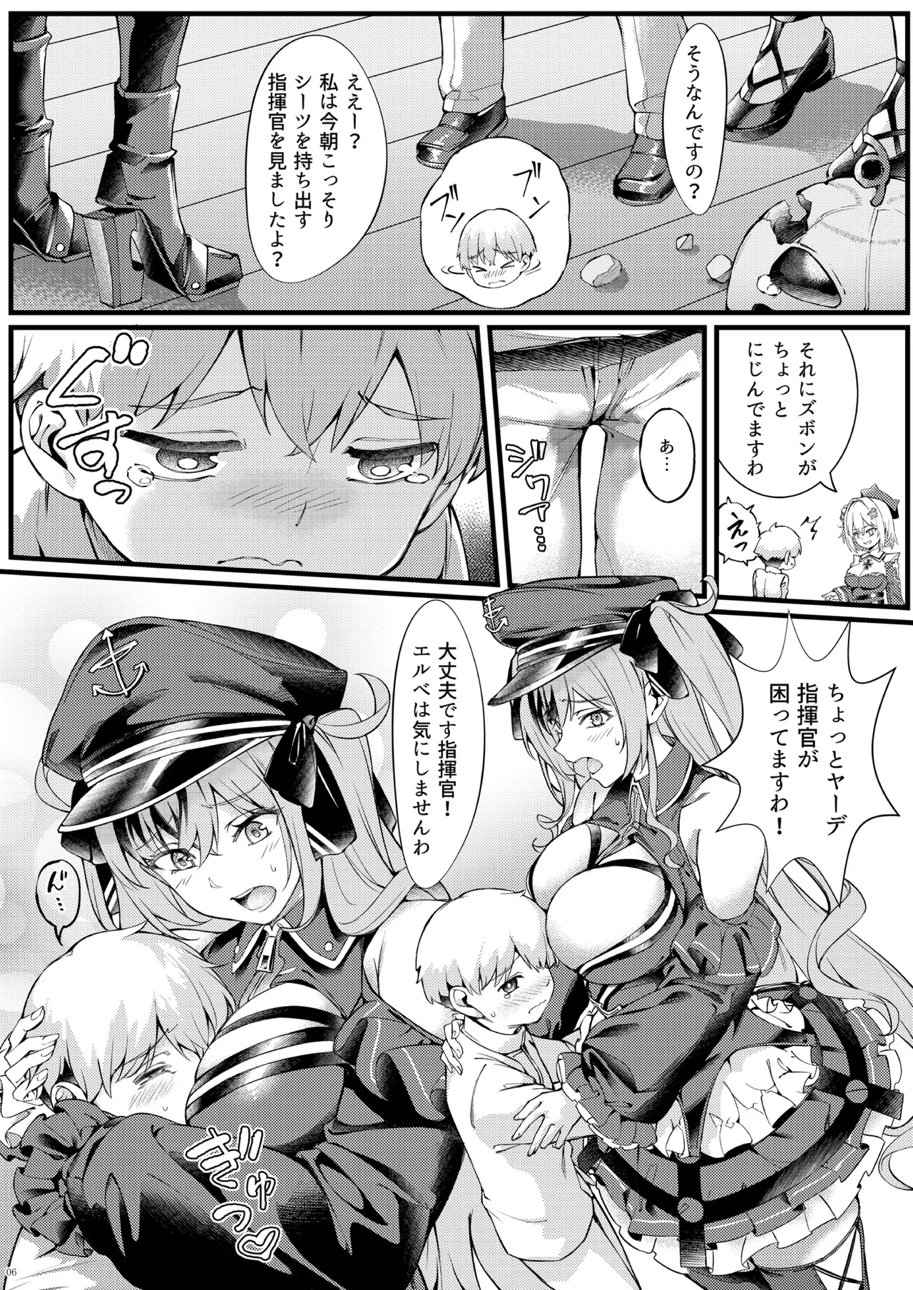 ヤーデとエルベのショタ甘戯良悪 - page6