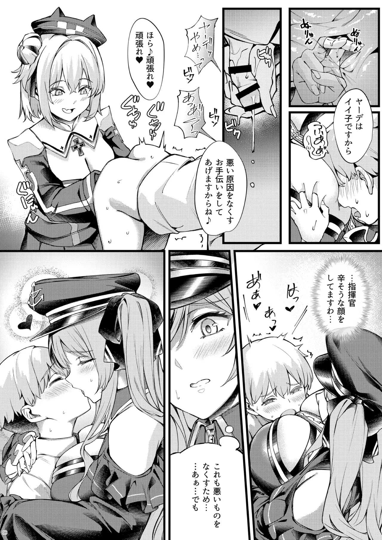 ヤーデとエルベのショタ甘戯良悪 - page8