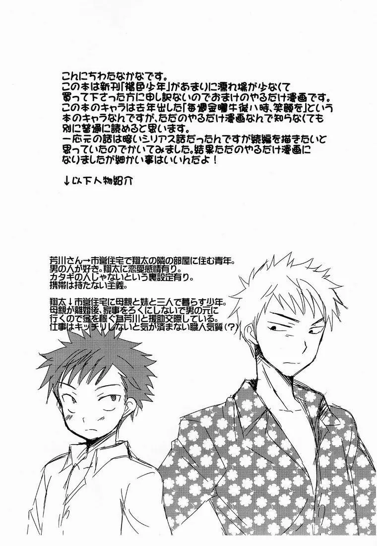 おまけけの18禁本 - page2