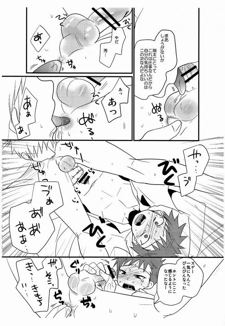 おまけけの18禁本 - page4