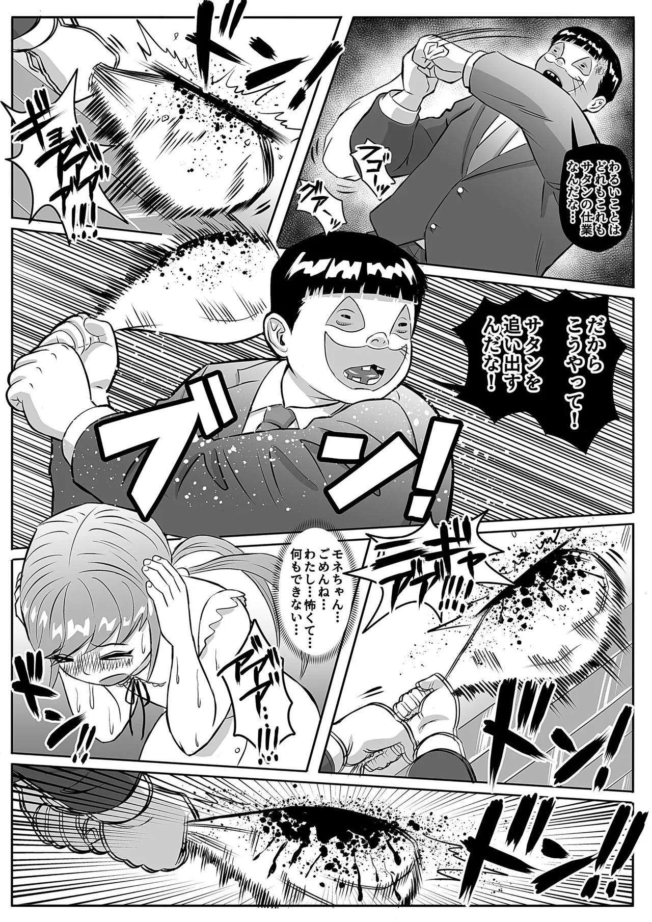 絶命少女～いかにして与羽瑠華は絶命し、死後の世界を彷徨い永遠の苦悶に苛まれる事になったか～ - page11