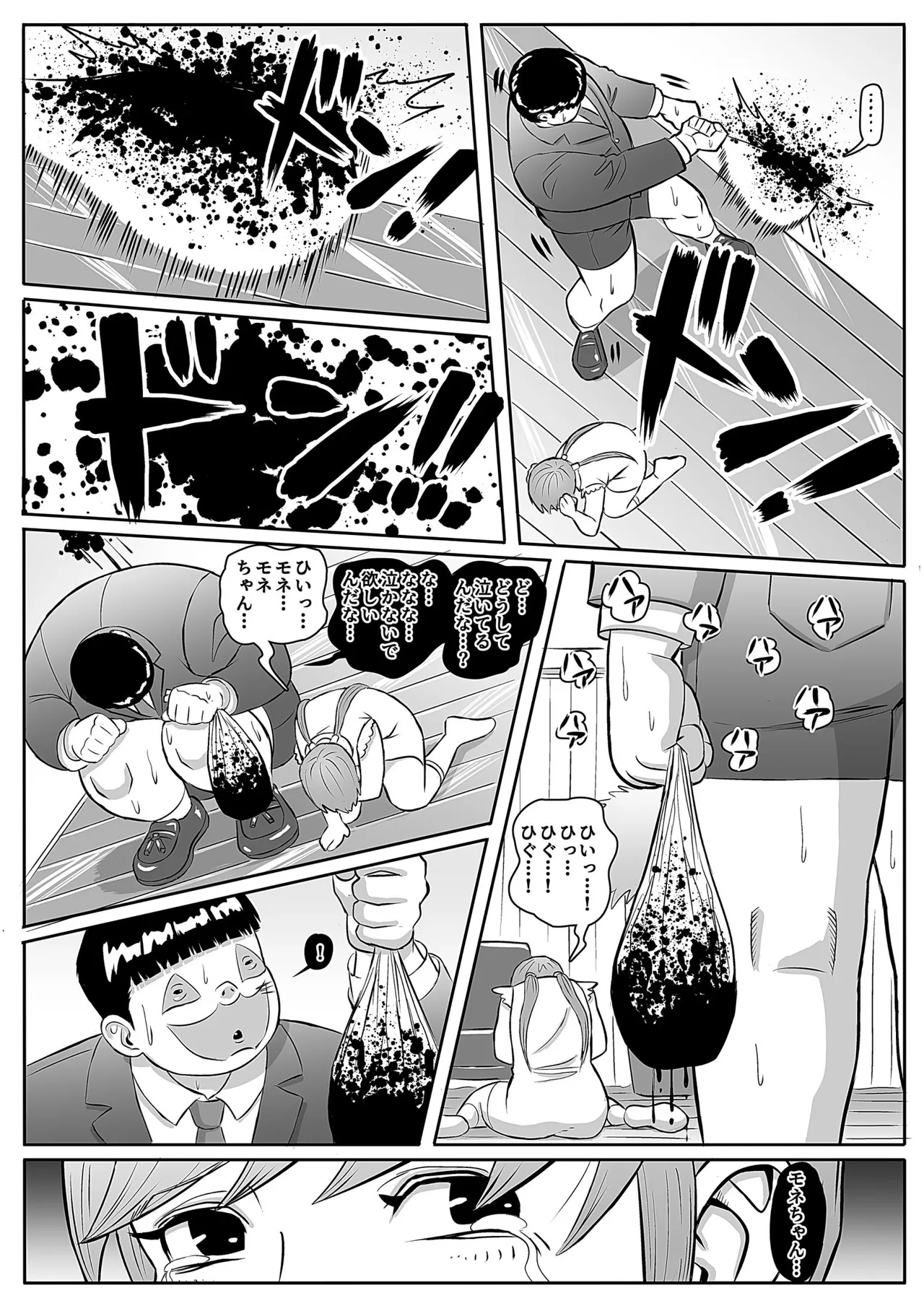 絶命少女～いかにして与羽瑠華は絶命し、死後の世界を彷徨い永遠の苦悶に苛まれる事になったか～ - page12