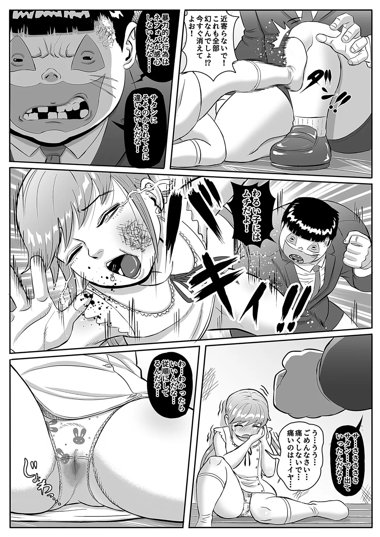 絶命少女～いかにして与羽瑠華は絶命し、死後の世界を彷徨い永遠の苦悶に苛まれる事になったか～ - page14
