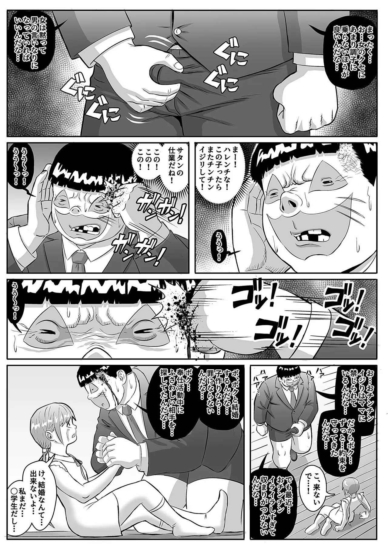絶命少女～いかにして与羽瑠華は絶命し、死後の世界を彷徨い永遠の苦悶に苛まれる事になったか～ - page15