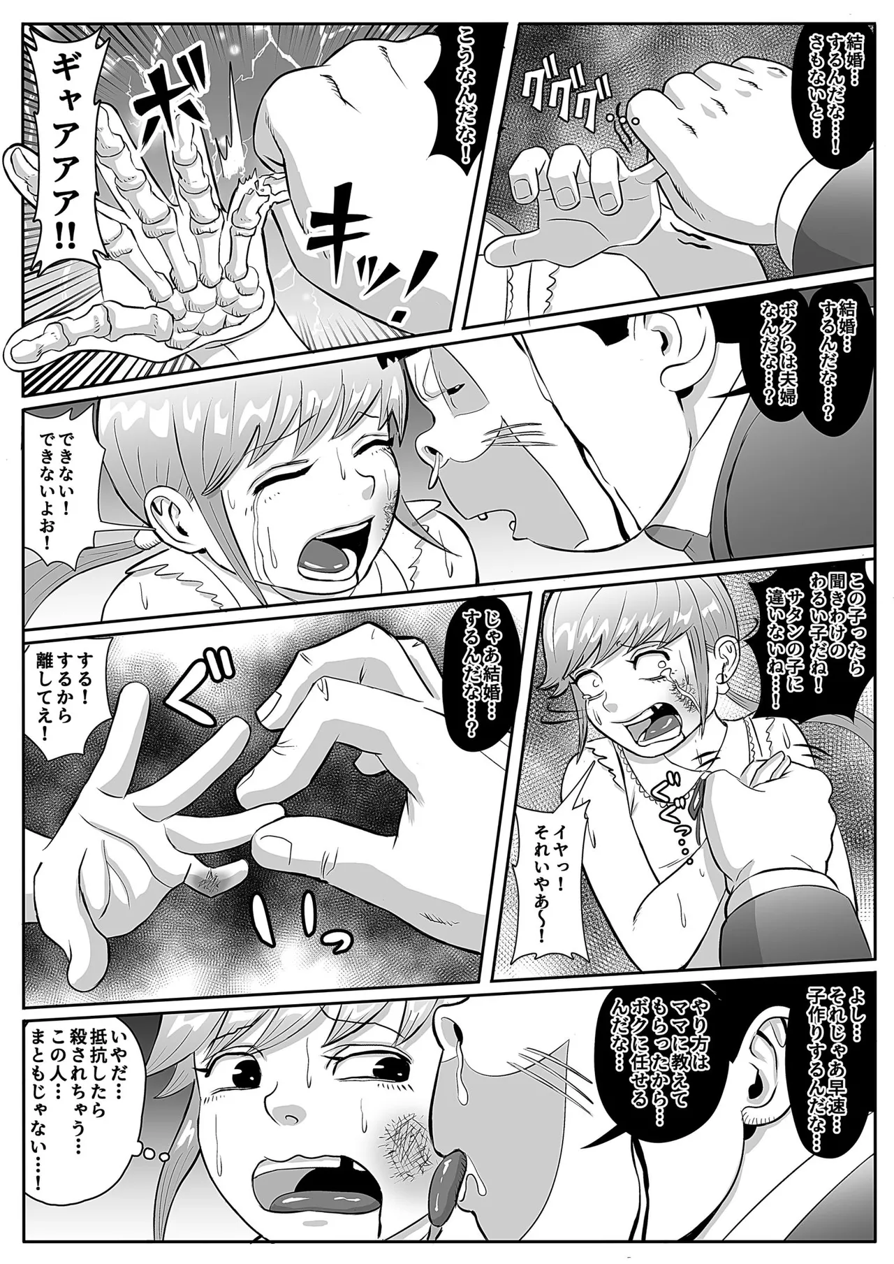 絶命少女～いかにして与羽瑠華は絶命し、死後の世界を彷徨い永遠の苦悶に苛まれる事になったか～ - page16