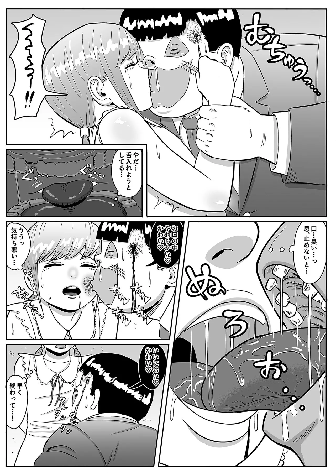 絶命少女～いかにして与羽瑠華は絶命し、死後の世界を彷徨い永遠の苦悶に苛まれる事になったか～ - page17