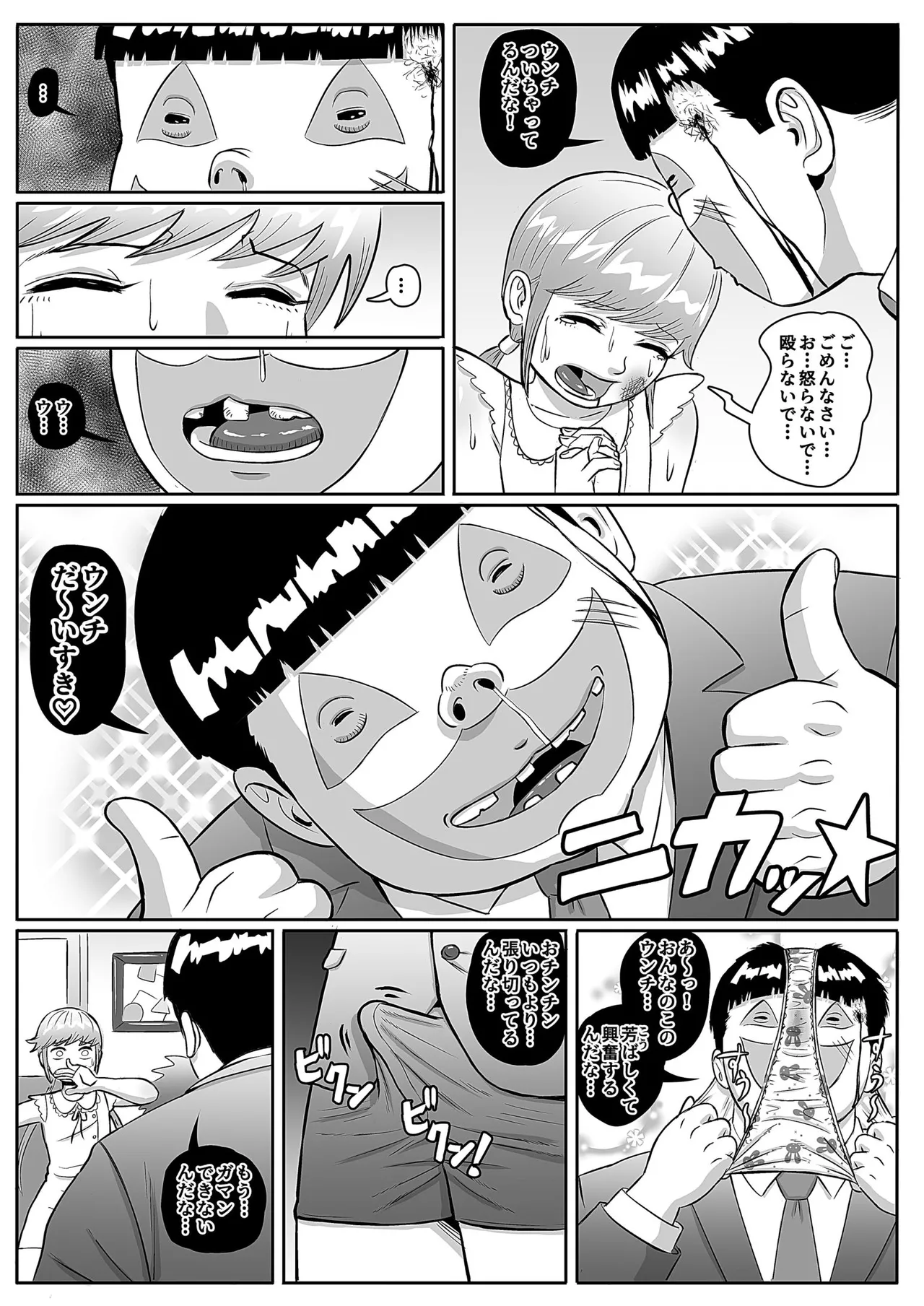 絶命少女～いかにして与羽瑠華は絶命し、死後の世界を彷徨い永遠の苦悶に苛まれる事になったか～ - page19