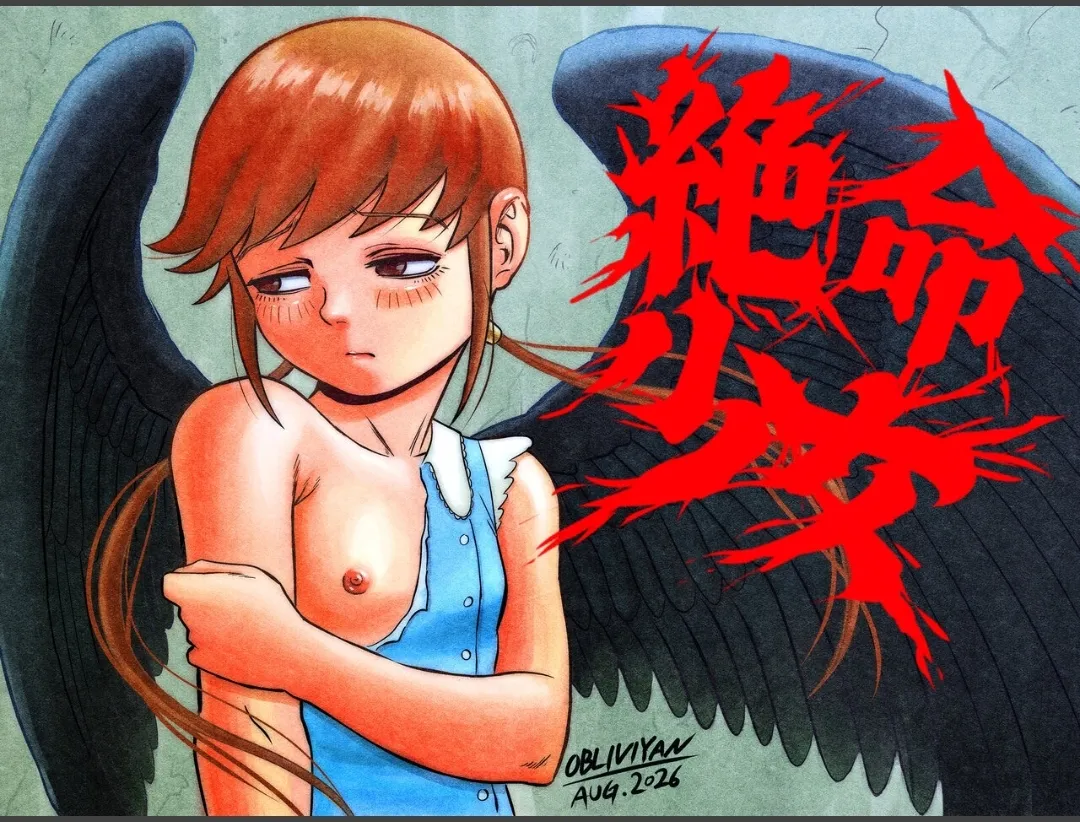 絶命少女～いかにして与羽瑠華は絶命し、死後の世界を彷徨い永遠の苦悶に苛まれる事になったか～ - page2